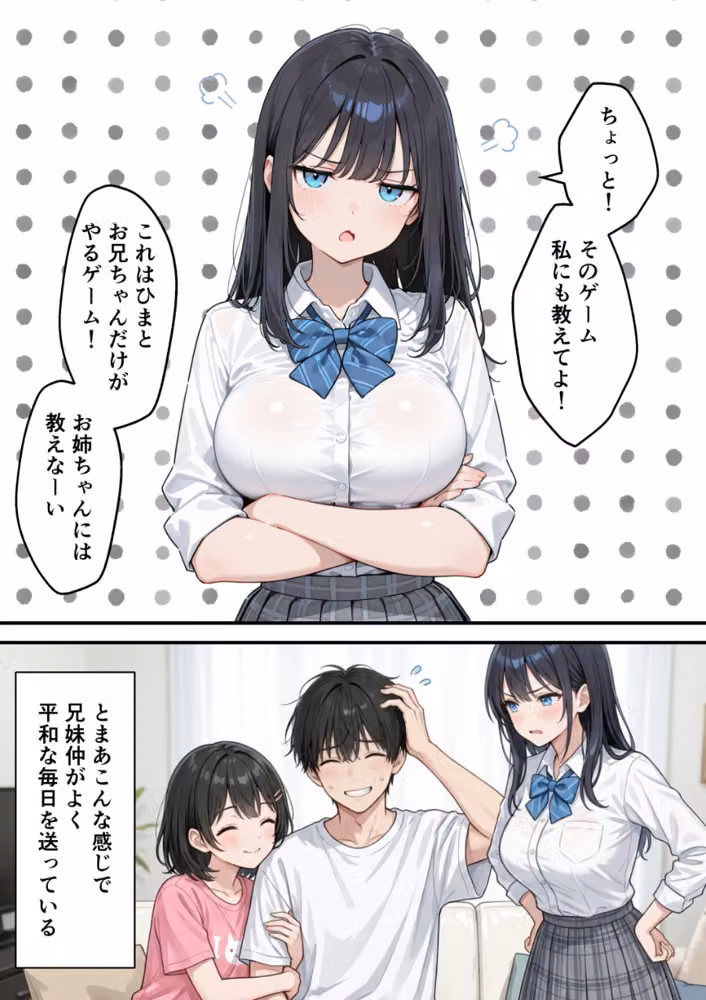姉妹対決！ちっぱい妹と巨乳妹が大好きな兄を争奪戦！2人ともエッチすぎて選べませーん【モザイク版】 hitomiエロ漫画raw サンプル画像004