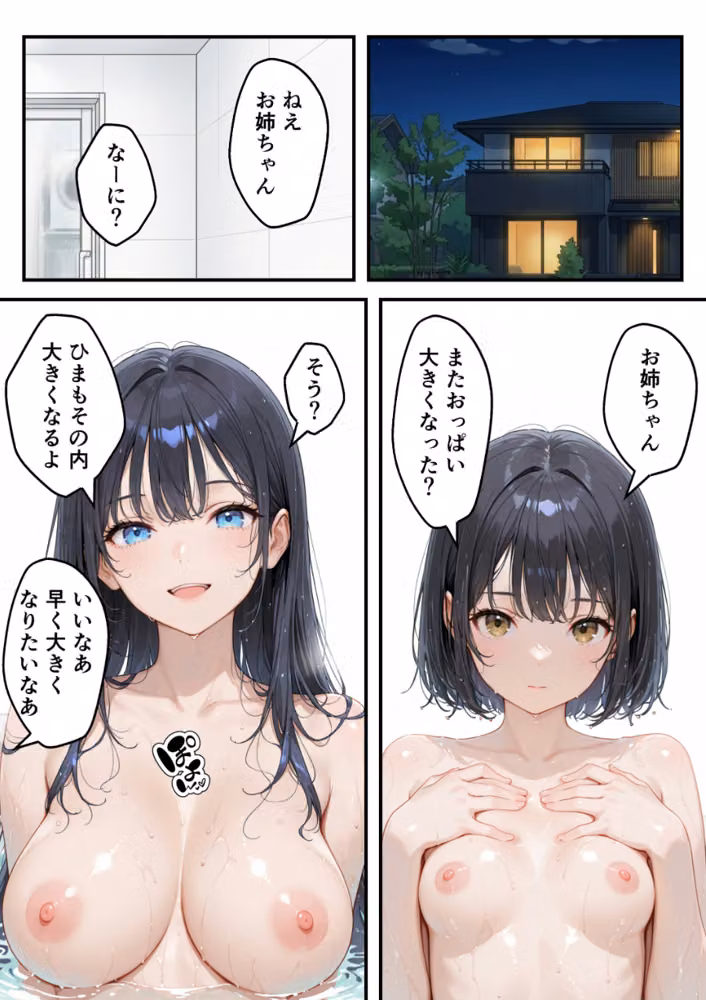 姉妹対決！ちっぱい妹と巨乳妹が大好きな兄を争奪戦！2人ともエッチすぎて選べませーん【モザイク版】 hitomiエロ漫画raw サンプル画像005