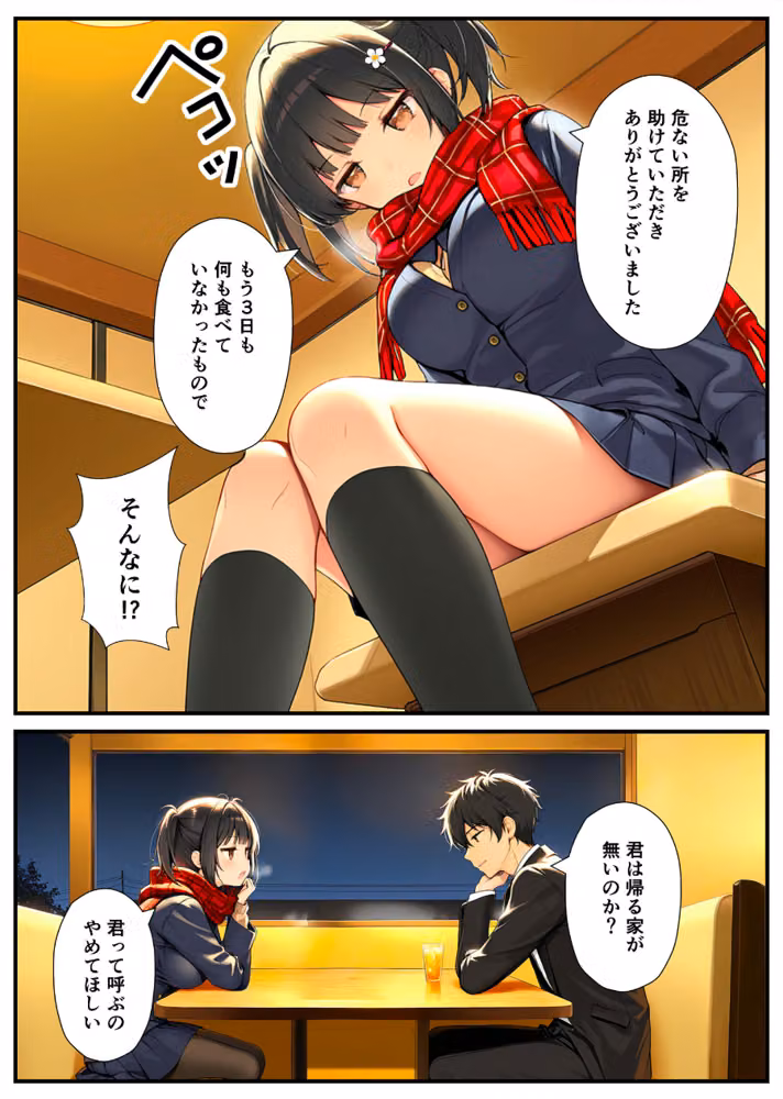 セックスが嫌いなジト目TS家出少女が一晩でメス堕ちする話【白抜き修正版】 hitomiエロ漫画raw サンプル画像007