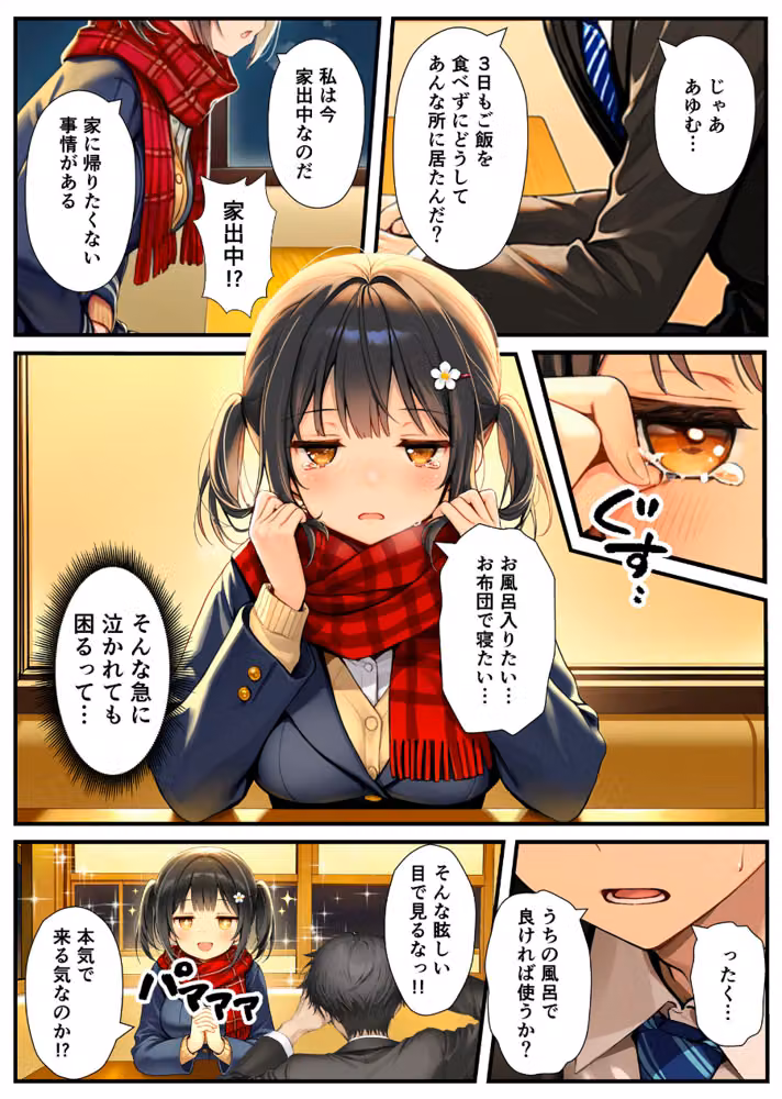 セックスが嫌いなジト目TS家出少女が一晩でメス堕ちする話【白抜き修正版】 hitomiエロ漫画raw サンプル画像009