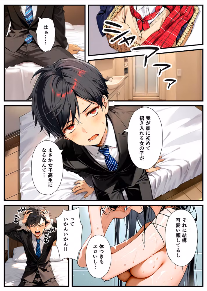 セックスが嫌いなジト目TS家出少女が一晩でメス堕ちする話【白抜き修正版】 hitomiエロ漫画raw サンプル画像013
