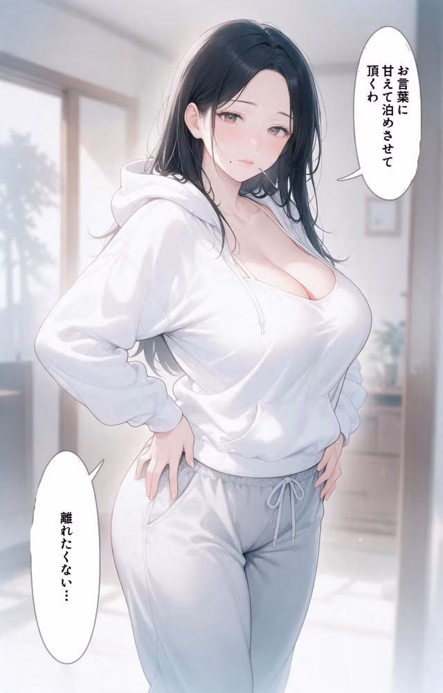 甘え上手なおっぱいの大きい管理人のお姉さんを終電逃して家に泊めたらドロドロに依存された話【モザイク版】（単話） hitomiエロ漫画raw サンプル画像012