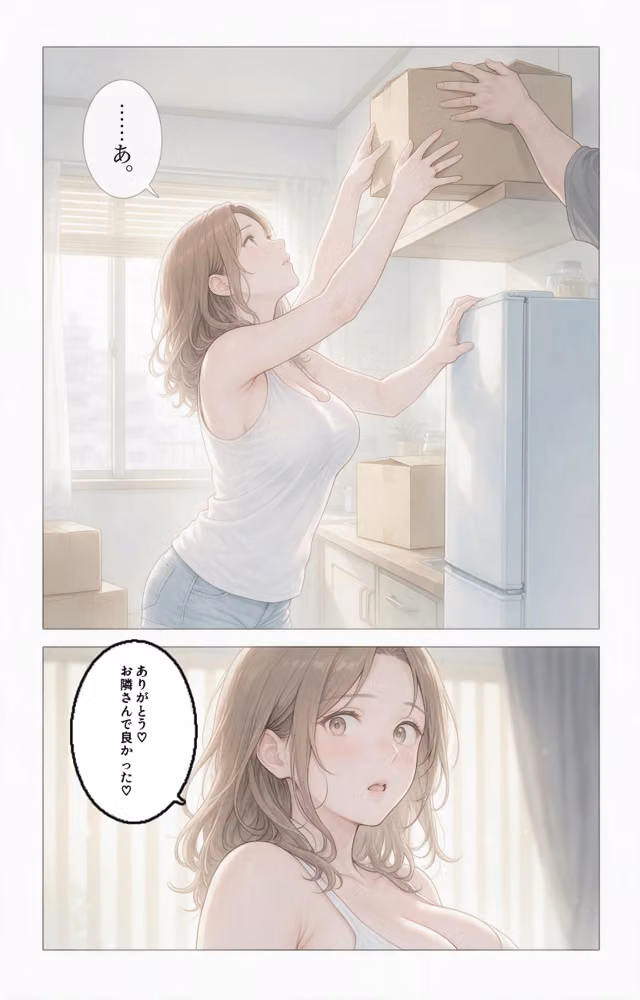 無防備すぎるタンクトップ姿の隣の奥さんの引っ越しを手伝ったら中出しHさせてくれた話【モザイク版】（単話） hitomiエロ漫画raw サンプル画像005