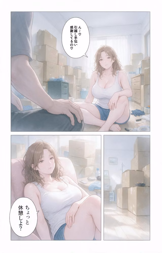 無防備すぎるタンクトップ姿の隣の奥さんの引っ越しを手伝ったら中出しHさせてくれた話【モザイク版】（単話） hitomiエロ漫画raw サンプル画像009