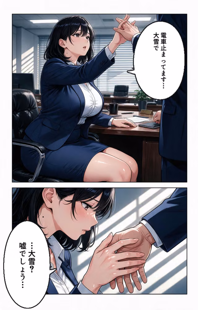 お堅いと思ってた爆乳女上司と大雪で足止めされたら朝まで搾り取られた件【モザイク版】（単話） hitomiエロ漫画raw サンプル画像006