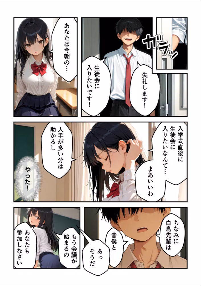 強気で嫌われ生徒会長は俺にだけあまあま_何度もイチャラブ生ハメセックス【白抜き修正版】 hitomiエロ漫画raw サンプル画像010
