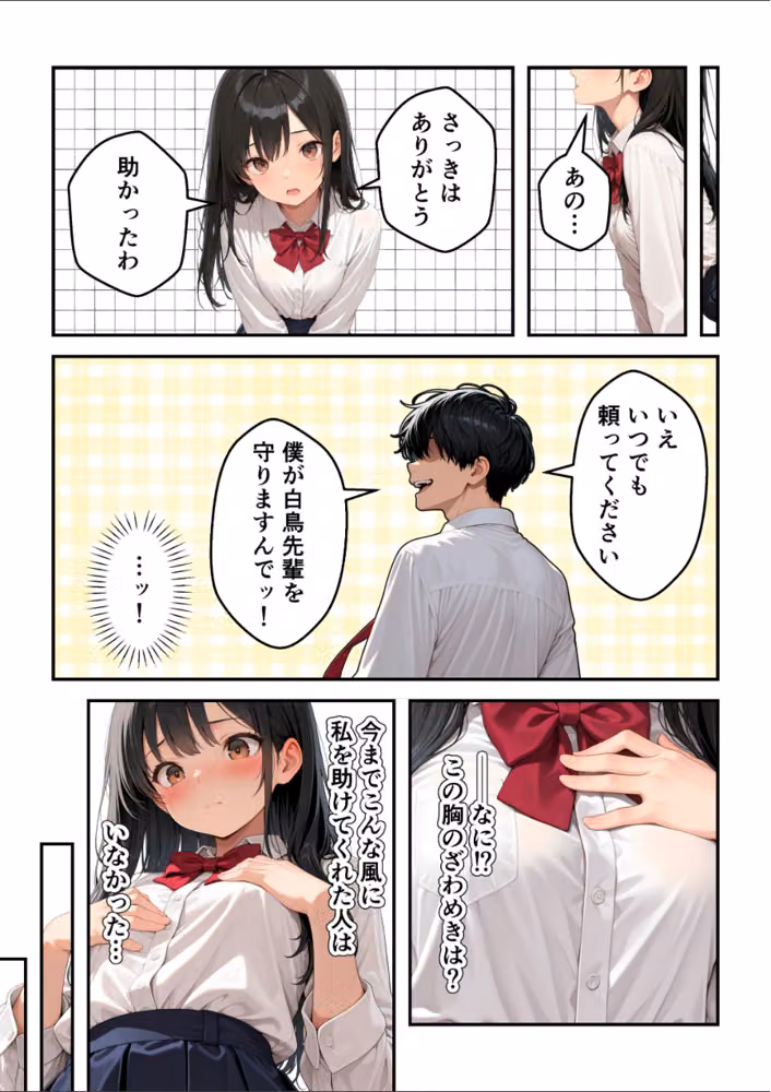 強気で嫌われ生徒会長は俺にだけあまあま_何度もイチャラブ生ハメセックス【白抜き修正版】 hitomiエロ漫画raw サンプル画像014