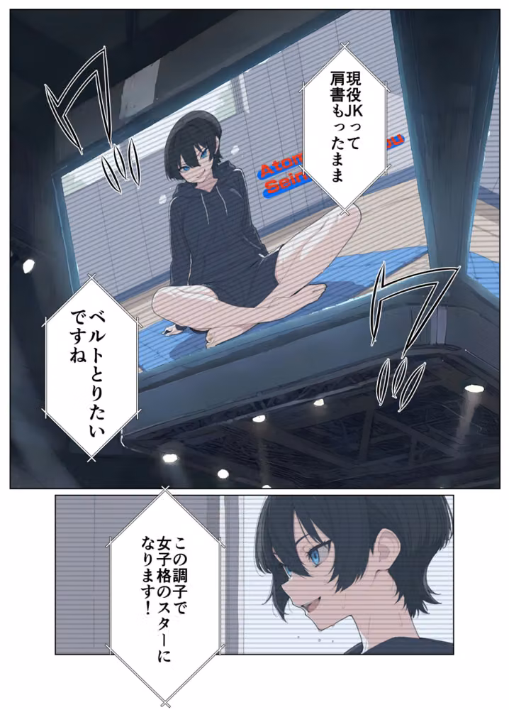 現役JK格闘家は穴モテしたい【白抜き修正版】 hitomiエロ漫画raw サンプル画像001