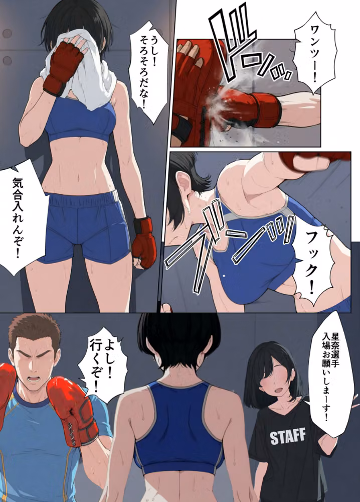 現役JK格闘家は穴モテしたい【白抜き修正版】 hitomiエロ漫画raw サンプル画像003