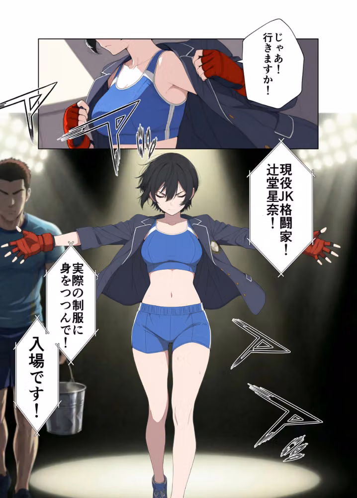 現役JK格闘家は穴モテしたい【白抜き修正版】 hitomiエロ漫画raw サンプル画像004