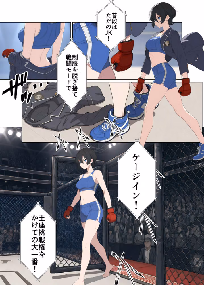 現役JK格闘家は穴モテしたい【白抜き修正版】 hitomiエロ漫画raw サンプル画像005