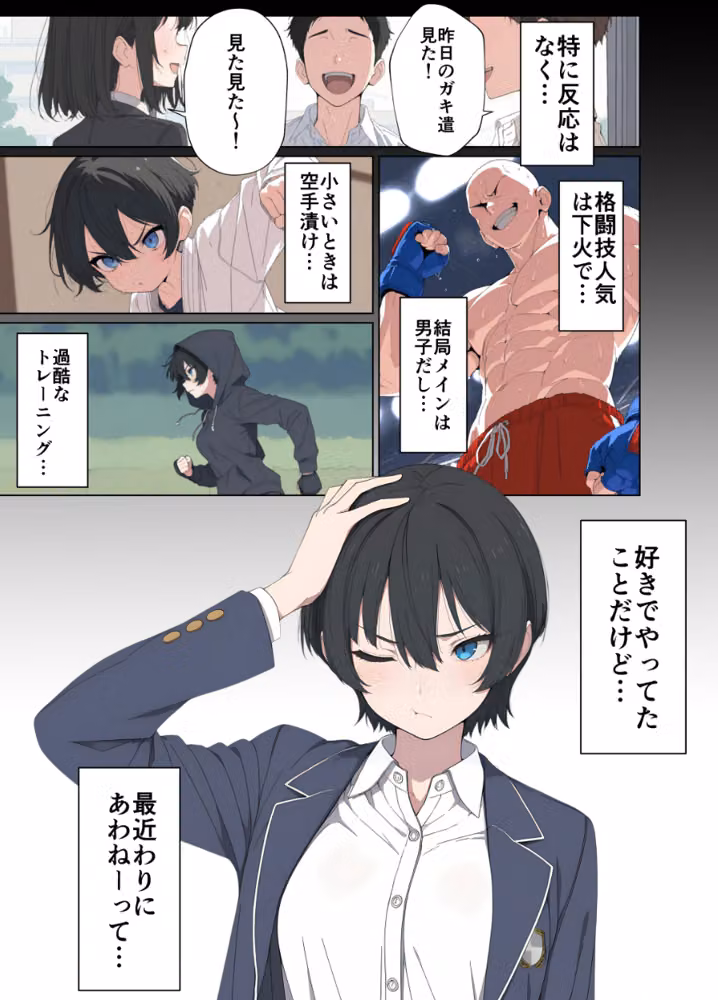 現役JK格闘家は穴モテしたい【白抜き修正版】 hitomiエロ漫画raw サンプル画像009