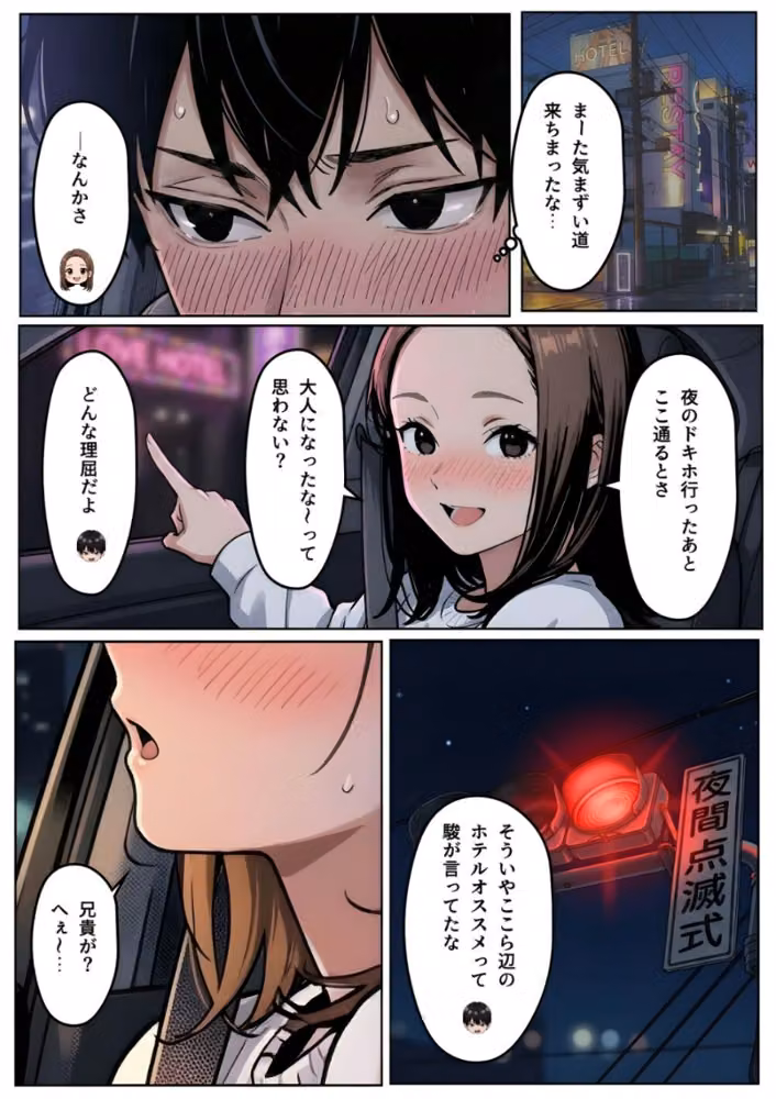 【実話】「ねぇ、兄貴には内緒だよ？」――3年ぶりに再会した親友の妹が、失恋の隙に仕掛けた確信犯的誘惑【白抜き修正版】（単話） hitomiエロ漫画raw サンプル画像012