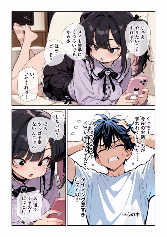 オナ禁チ〇ポを寸止め手コキフェラでパンパンにしたあと高速杭打ち騎乗位で心情代弁しながら搾り取ってくる姪っ子に困り果ててます【白抜き修正版】 hitomiエロ漫画raw サンプル画像004