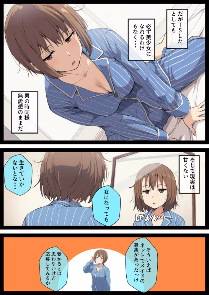 女体化しても不愛想なメイドだけどお坊ちゃんのいいなりSEXが俺をオンナに墜としていく【白抜き修正版】 hitomiエロ漫画raw サンプル画像006