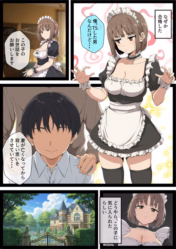 女体化しても不愛想なメイドだけどお坊ちゃんのいいなりSEXが俺をオンナに墜としていく【白抜き修正版】 hitomiエロ漫画raw サンプル画像007