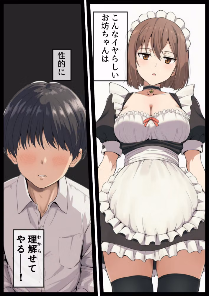 女体化しても不愛想なメイドだけどお坊ちゃんのいいなりSEXが俺をオンナに墜としていく【白抜き修正版】 hitomiエロ漫画raw サンプル画像009