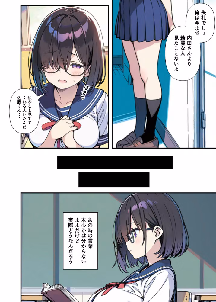 爆乳地味メガネが好きな男に沼パイを使って告白しそのままエッチする話【白抜き修正版】 hitomiエロ漫画raw サンプル画像004