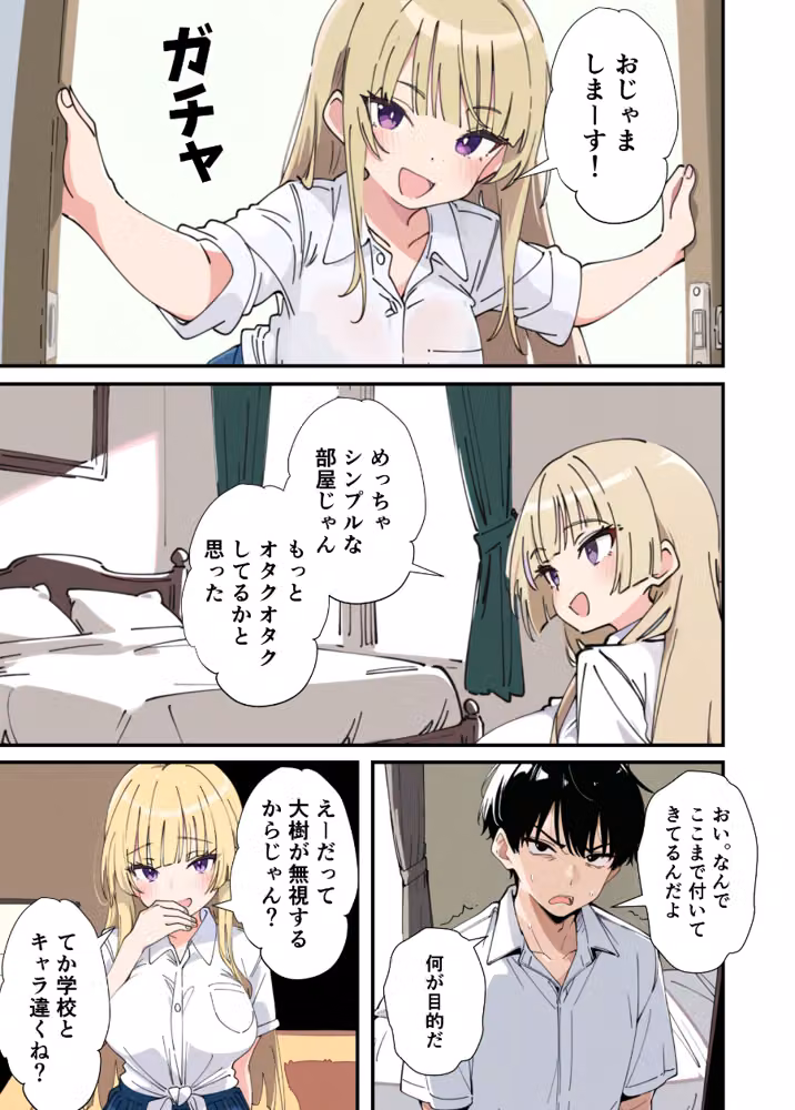 誰とでもヤる噂のヤリ〇ンギャルがまさかの処女だったので童貞の俺と一緒に初体験した話【白抜き修正版】 hitomiエロ漫画raw サンプル画像013
