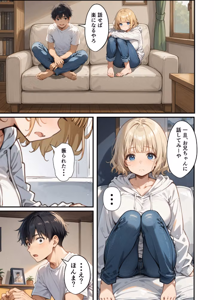 可愛い妹が失恋したので慰め上書き中出しセックスした話【白抜き修正版】 hitomiエロ漫画raw サンプル画像009