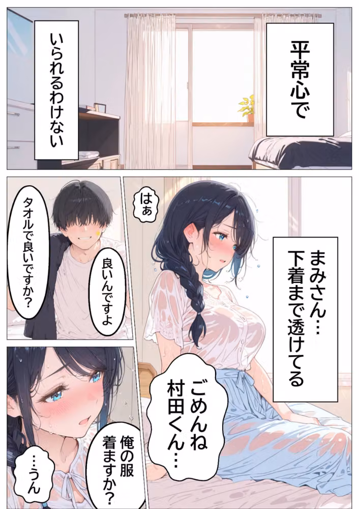 雨でびしょ濡れのバ先人妻を連れ込んで生ハメした話【白抜き修正版】 hitomiエロ漫画raw サンプル画像013