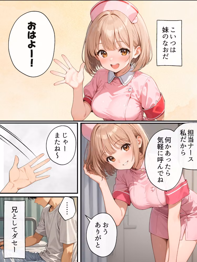 ナースのお仕事！入院先の担当看護師が巨乳妹だったので心も身体も癒してもらった話【白抜き修正版】（単話） hitomiエロ漫画raw サンプル画像003
