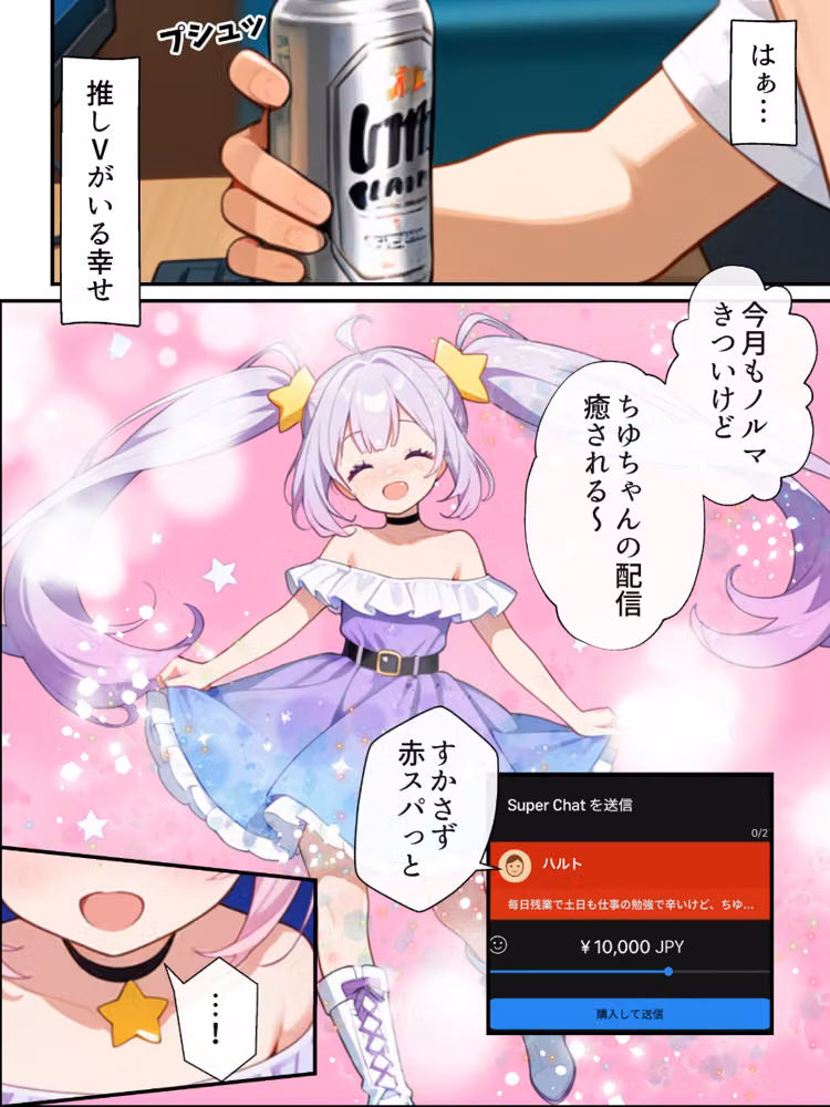 俺の推Vが妹だった話【白抜き修正版】 hitomiエロ漫画raw サンプル画像001
