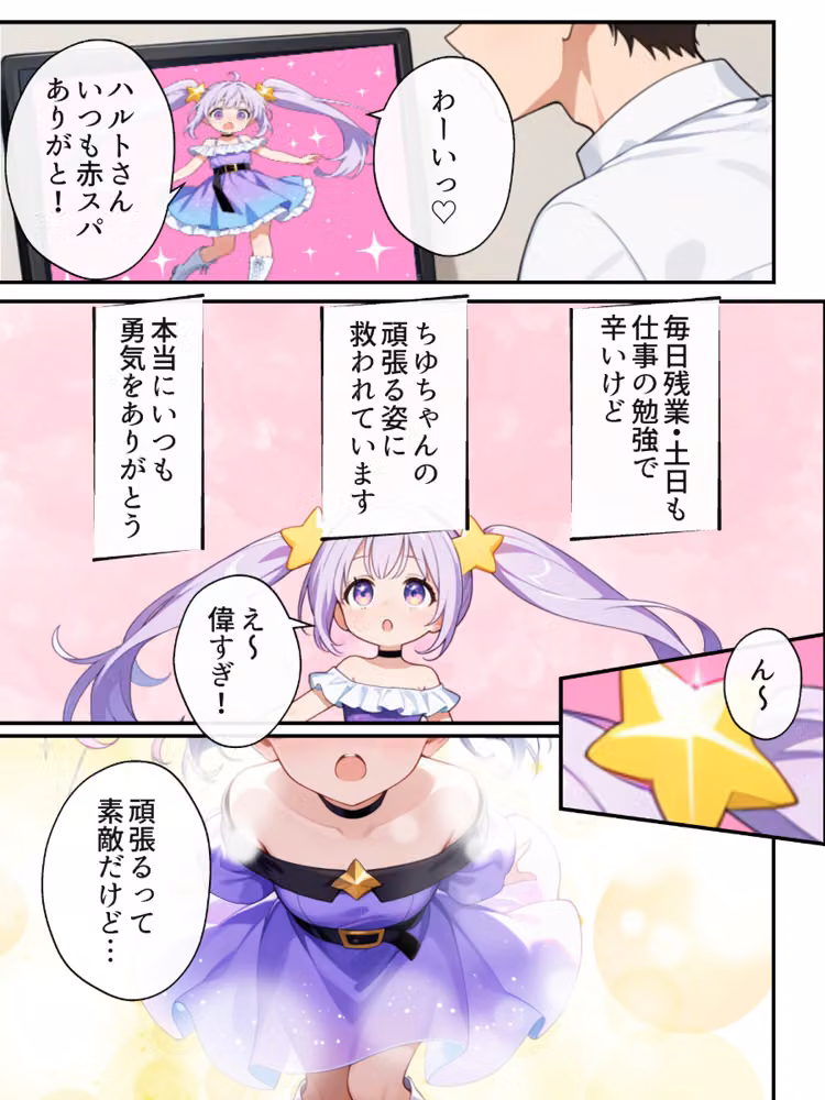 俺の推Vが妹だった話【白抜き修正版】 hitomiエロ漫画raw サンプル画像002