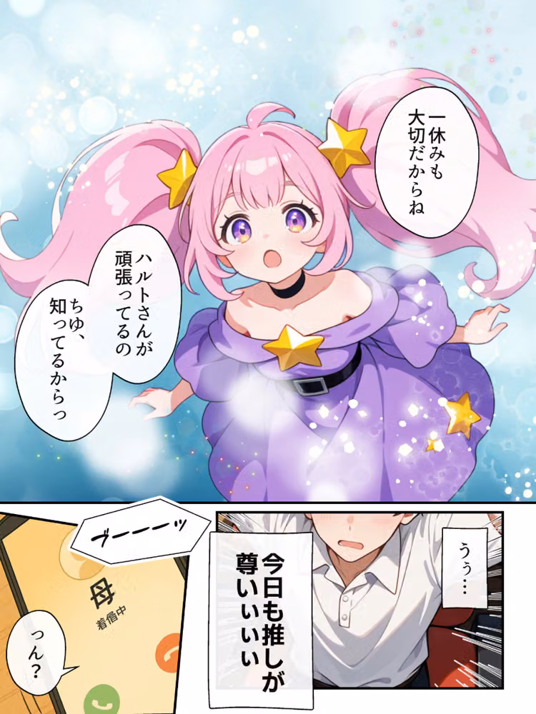 俺の推Vが妹だった話【白抜き修正版】 hitomiエロ漫画raw サンプル画像003