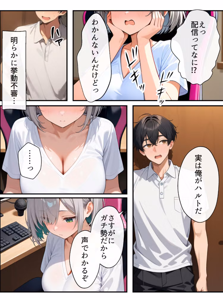 俺の推Vが妹だった話【白抜き修正版】 hitomiエロ漫画raw サンプル画像010