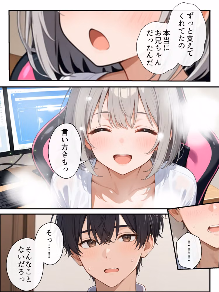 俺の推Vが妹だった話【白抜き修正版】 hitomiエロ漫画raw サンプル画像014