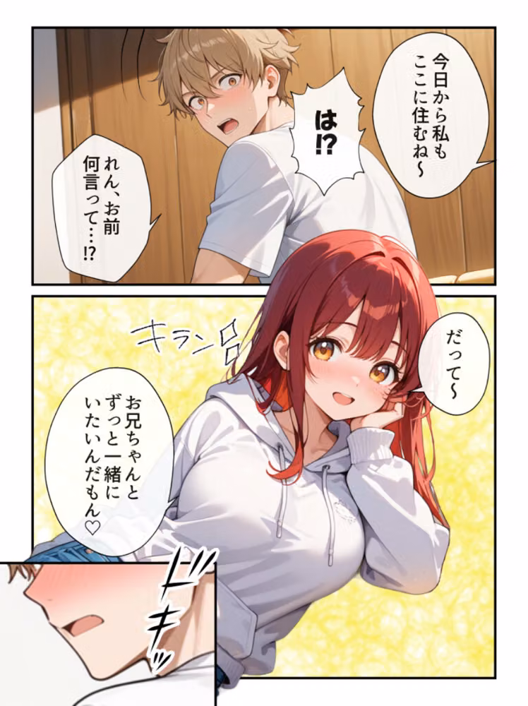 巨乳妹の気持ちが兄にバレたら【白抜き修正版】（単話） hitomiエロ漫画raw サンプル画像002