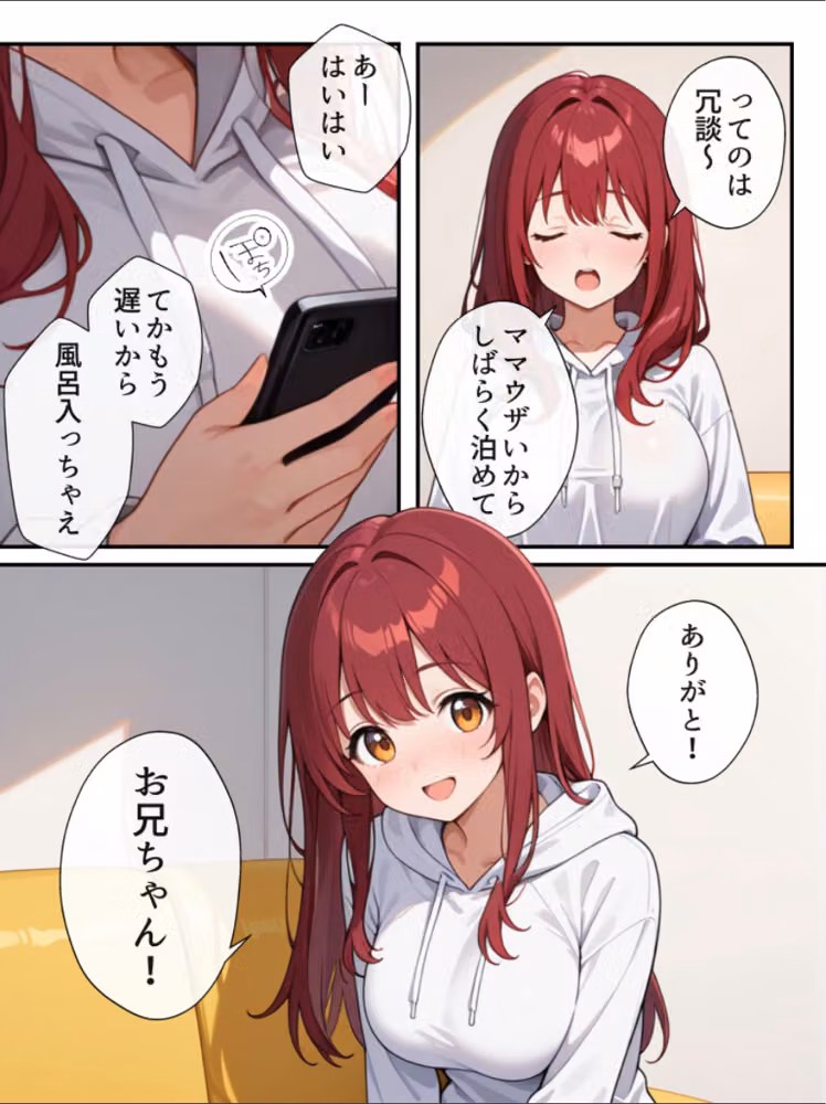 巨乳妹の気持ちが兄にバレたら【白抜き修正版】（単話） hitomiエロ漫画raw サンプル画像003
