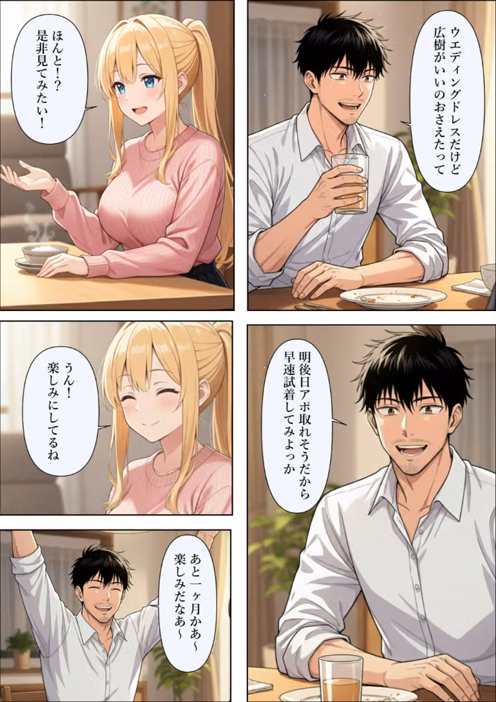 結婚式前夜に…【白抜き修正版】（単話） hitomiエロ漫画raw サンプル画像002