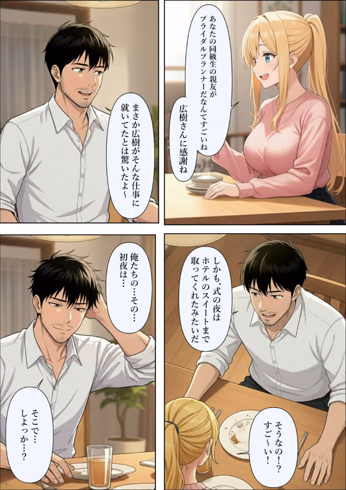 結婚式前夜に…【白抜き修正版】（単話） hitomiエロ漫画raw サンプル画像003