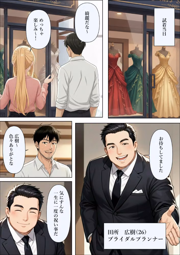 結婚式前夜に…【白抜き修正版】（単話） hitomiエロ漫画raw サンプル画像005
