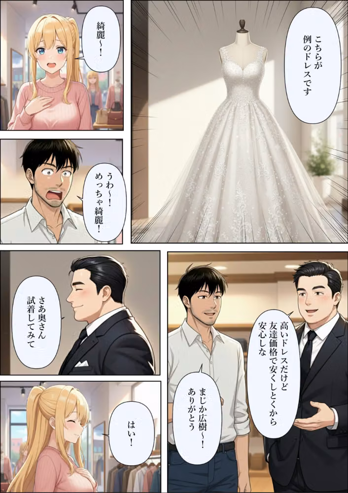 結婚式前夜に…【白抜き修正版】（単話） hitomiエロ漫画raw サンプル画像006