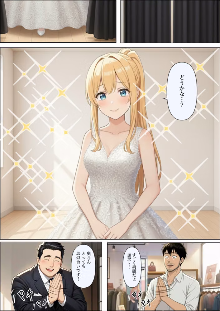 結婚式前夜に…【白抜き修正版】（単話） hitomiエロ漫画raw サンプル画像007