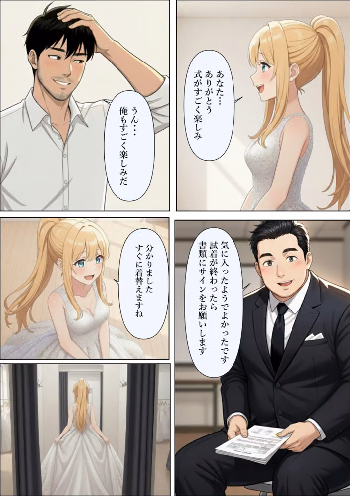 結婚式前夜に…【白抜き修正版】（単話） hitomiエロ漫画raw サンプル画像008