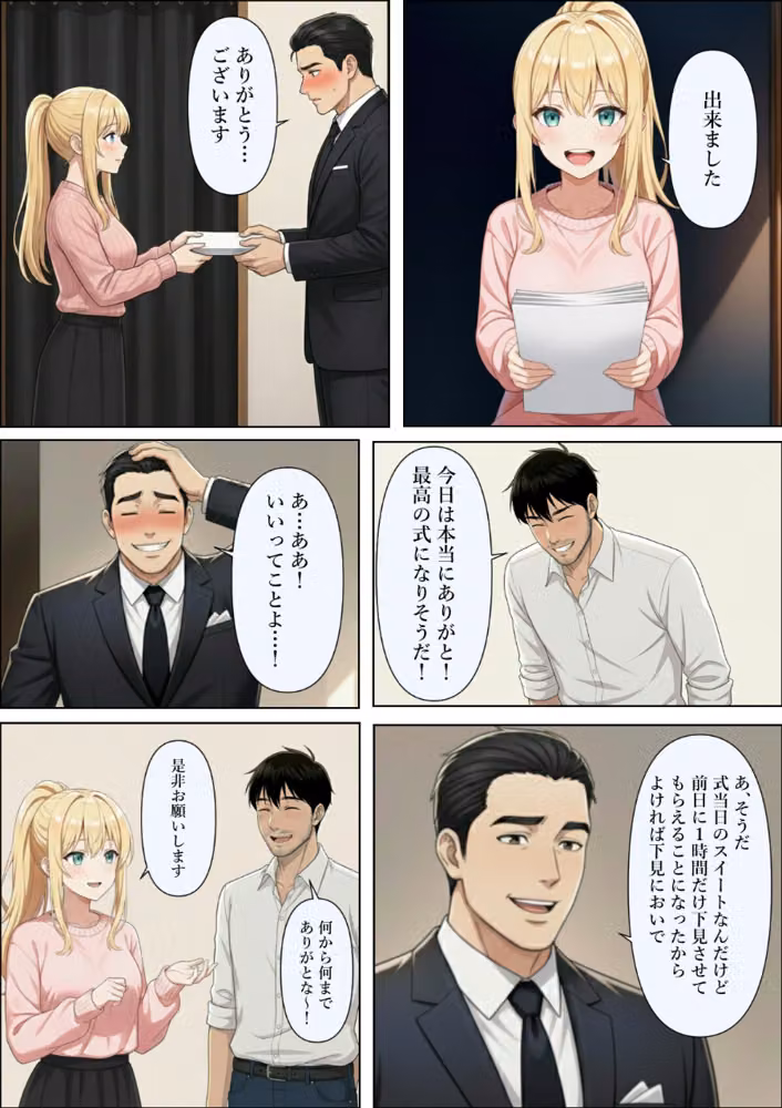結婚式前夜に…【白抜き修正版】（単話） hitomiエロ漫画raw サンプル画像012
