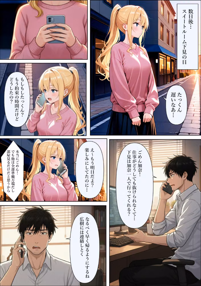 結婚式前夜に…【白抜き修正版】（単話） hitomiエロ漫画raw サンプル画像015