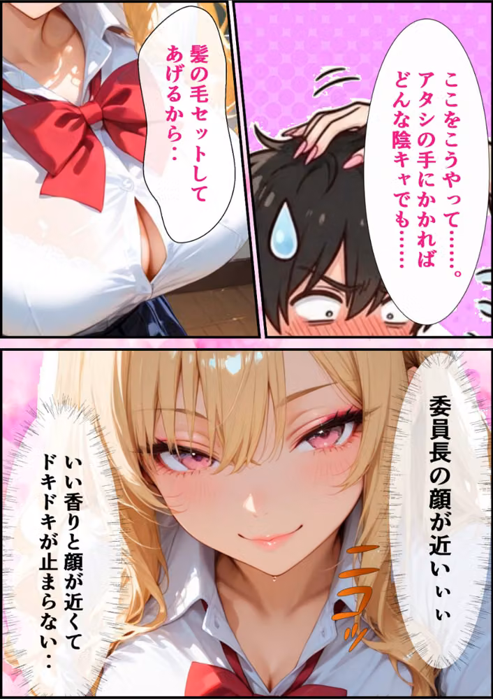 童貞の僕を男にしてくれたギャル委員長と放課後密着あまあま交尾をする話【モザイク版】 hitomiエロ漫画raw サンプル画像005