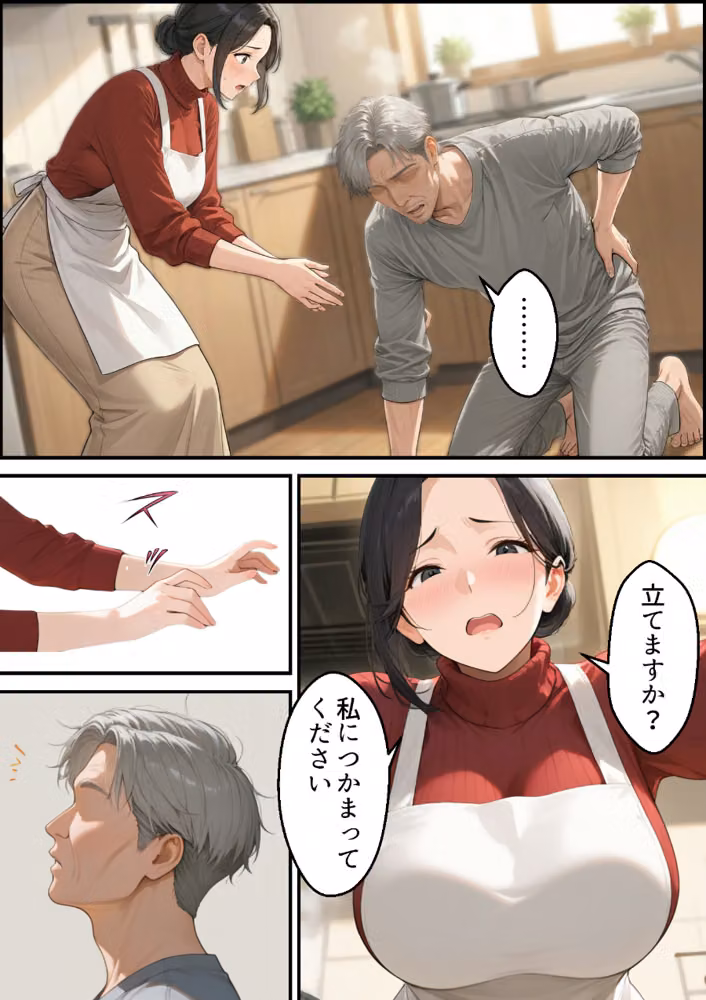 息子は知らない、義父のゆがんだ愛と執着・夫のモラハラに苦しむ清楚系巨乳妻の背徳【モザイク版】 hitomiエロ漫画raw サンプル画像005