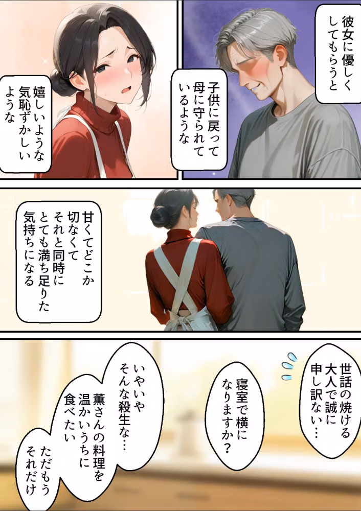 息子は知らない、義父のゆがんだ愛と執着・夫のモラハラに苦しむ清楚系巨乳妻の背徳【モザイク版】 hitomiエロ漫画raw サンプル画像007