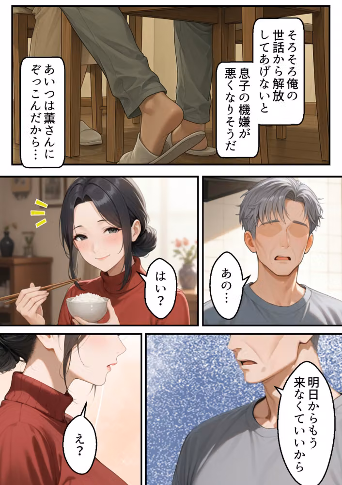 息子は知らない、義父のゆがんだ愛と執着・夫のモラハラに苦しむ清楚系巨乳妻の背徳【モザイク版】 hitomiエロ漫画raw サンプル画像010
