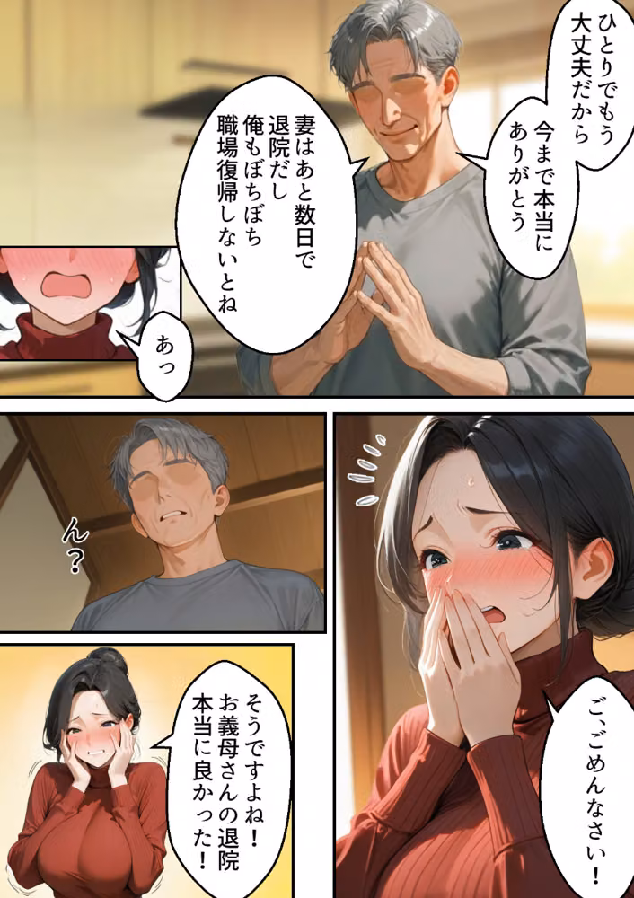 息子は知らない、義父のゆがんだ愛と執着・夫のモラハラに苦しむ清楚系巨乳妻の背徳【モザイク版】 hitomiエロ漫画raw サンプル画像011
