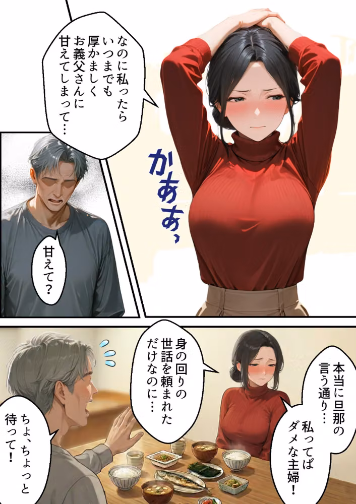 息子は知らない、義父のゆがんだ愛と執着・夫のモラハラに苦しむ清楚系巨乳妻の背徳【モザイク版】 hitomiエロ漫画raw サンプル画像012