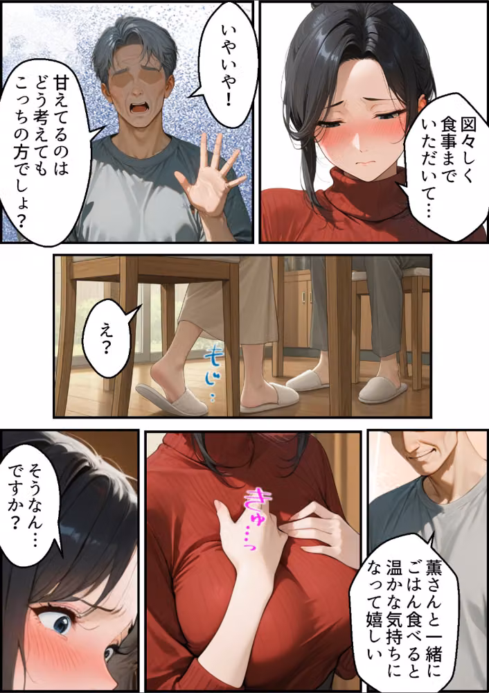 息子は知らない、義父のゆがんだ愛と執着・夫のモラハラに苦しむ清楚系巨乳妻の背徳【モザイク版】 hitomiエロ漫画raw サンプル画像013