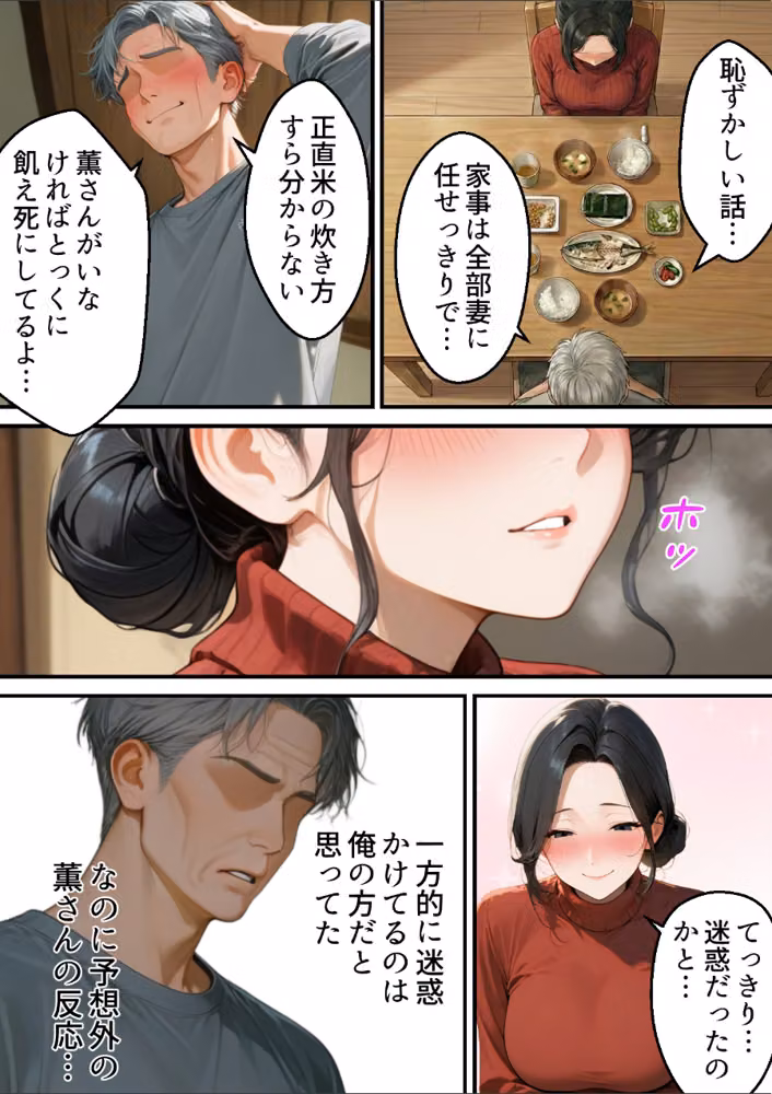 息子は知らない、義父のゆがんだ愛と執着・夫のモラハラに苦しむ清楚系巨乳妻の背徳【モザイク版】 hitomiエロ漫画raw サンプル画像014