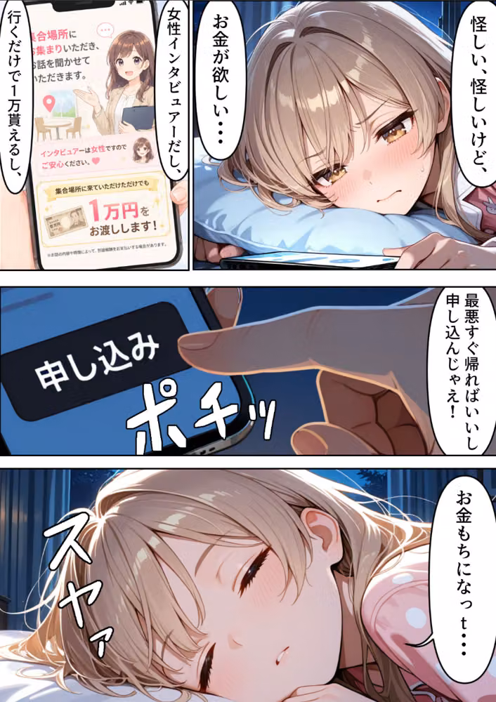底辺逆転-どん底ぼっち童貞の俺が億万長者に！？同級生の美女を「冴えない男の救済企画」と称した高額バイトで釣ってみた結果…【白抜き修正版】 hitomiエロ漫画raw サンプル画像007